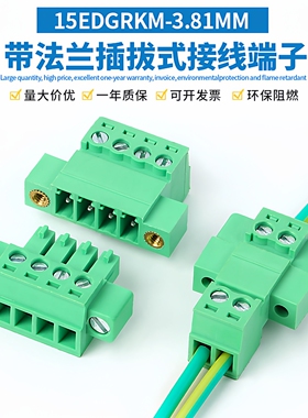 免焊对接15EDGRKM-3.81MM带耳朵空中对插式接线端子插拔式连接器