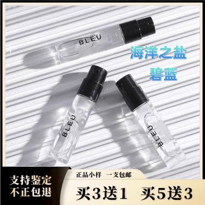 水生调海洋调海洋之盐航行物语海蓝碧蓝冷水寄情男士正品香水小样