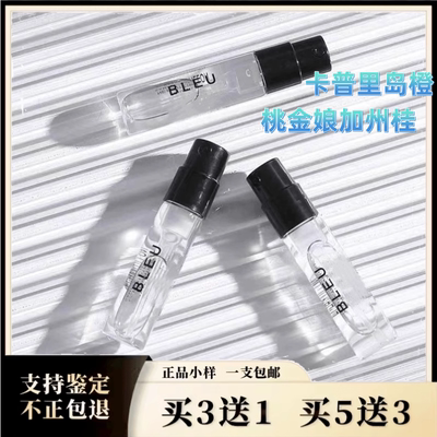 桃金娘加州桂卡普里岛橙西西里岛杏仁 阿玛菲无花果 正品香水小样