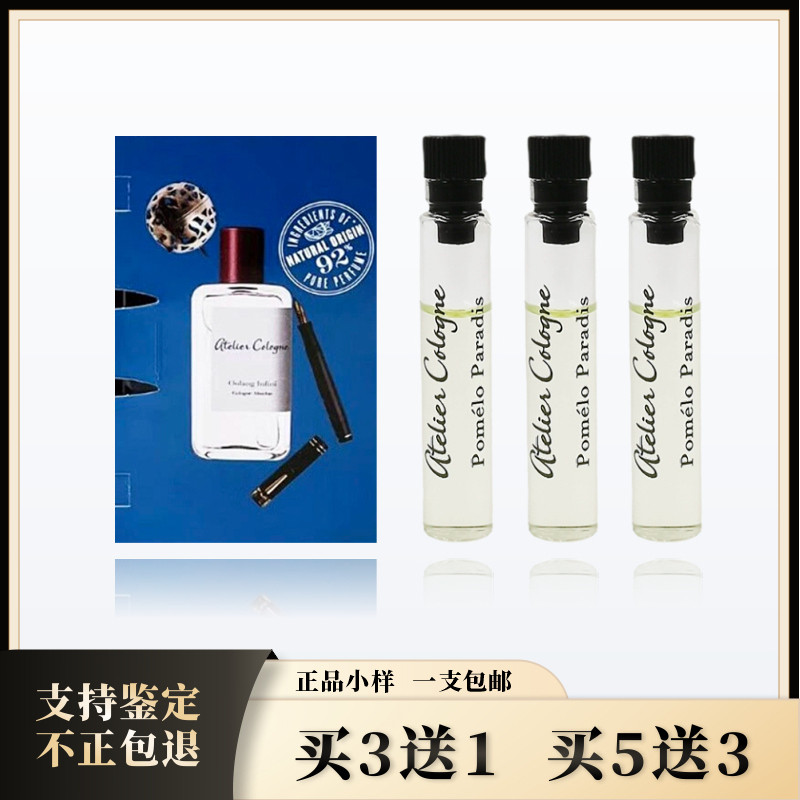 欧珑无极乌龙 西柚天堂 赤霞橘光雪松之恋加州盛夏醉心柠香水小样