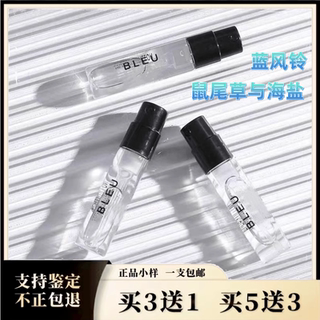 蓝风铃鼠尾草与海盐英国梨与小苍兰黑莓与月桂叶雪柚正品香水小样