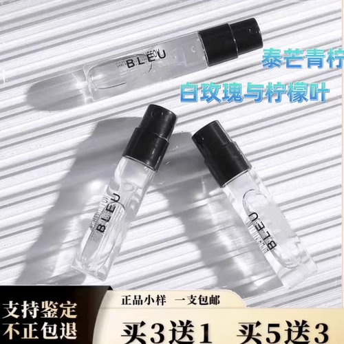 泰芒青柠白玫瑰与柠檬叶挚爱红瓶男生女生女士男士正品香水小样