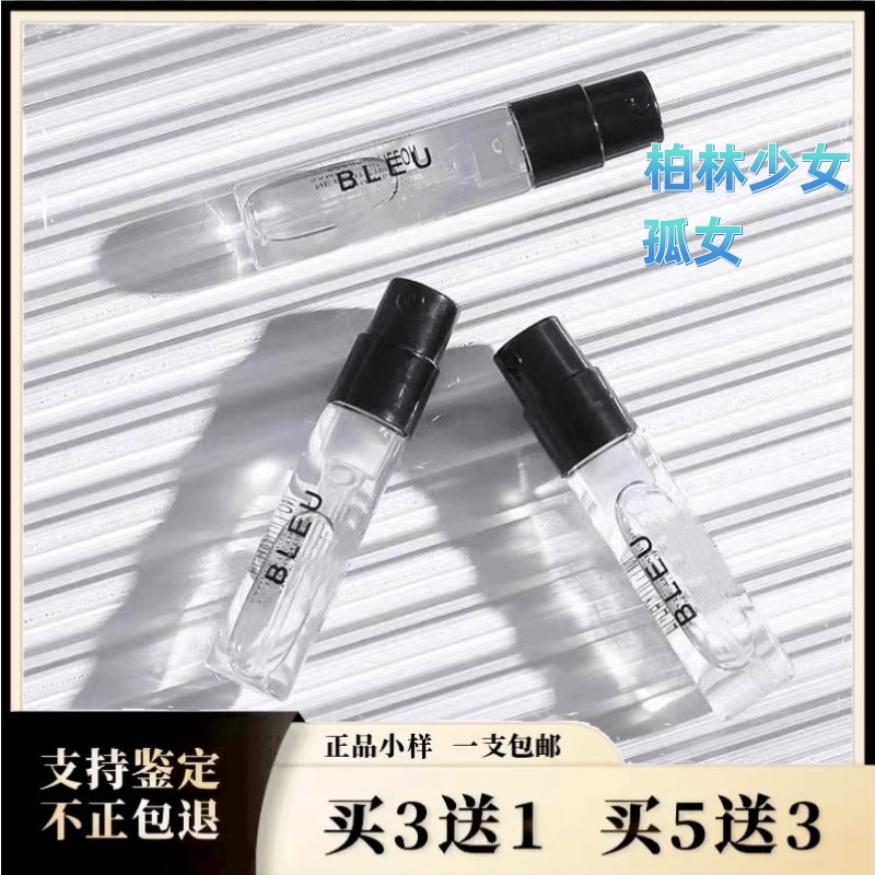 柏林少女孤女松林少女修女冷冽之水深渊书简玫瑰陛下正品香水小样