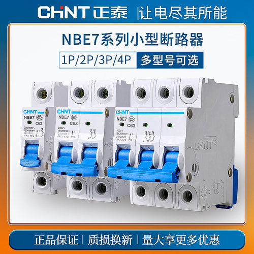 正泰NBE7系列空气开关家用1P 2P 3P小型断路器32A40A63A电闸空开