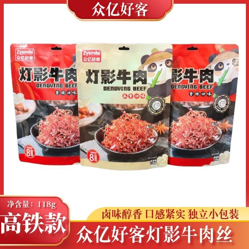 列车火车同款众亿好客灯影牛肉丝118g独立真空小包装解馋五香香辣