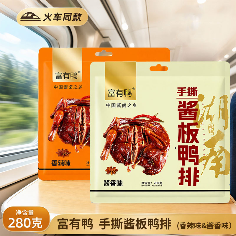 富有鸭手撕酱板鸭排280gchang