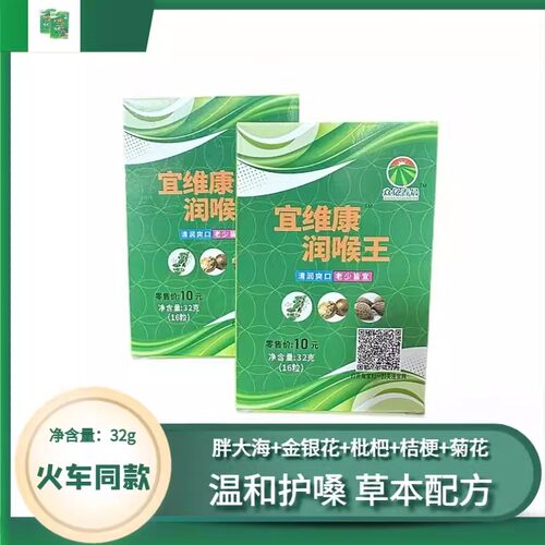 高铁同款润喉王独立包装