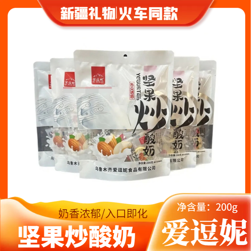 列车款爱逗妮坚果炒酸奶新疆特产独立小包装巴旦木腰果果仁奶制品