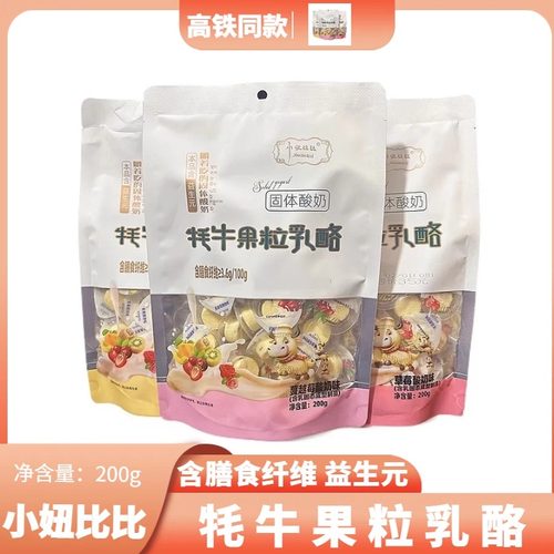 高铁款小妞比比牦牛果粒乳酪独立包装休闲儿童零食固体奶酪200g
