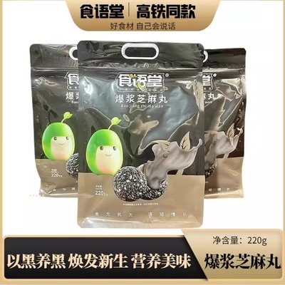 高铁同款爆浆芝麻丸酥香