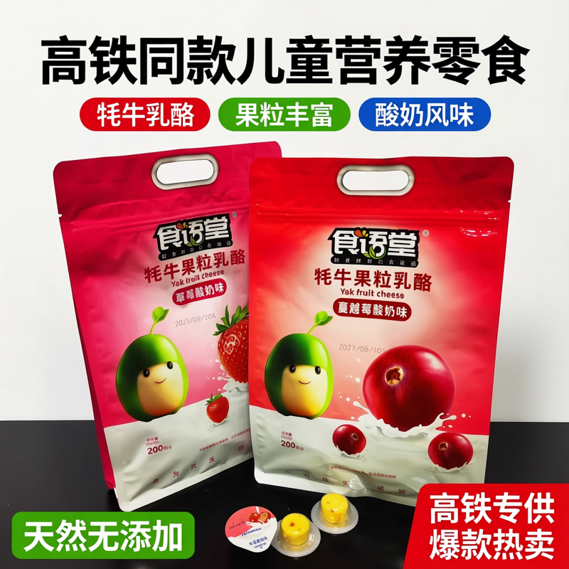 高铁同款食语堂牦牛果粒乳酪黄桃草莓蔓越莓酸奶火车200g儿童零食