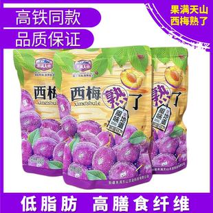 果满天山西梅熟了256g独立包装 高铁同款 休闲零食酸甜新疆西梅干