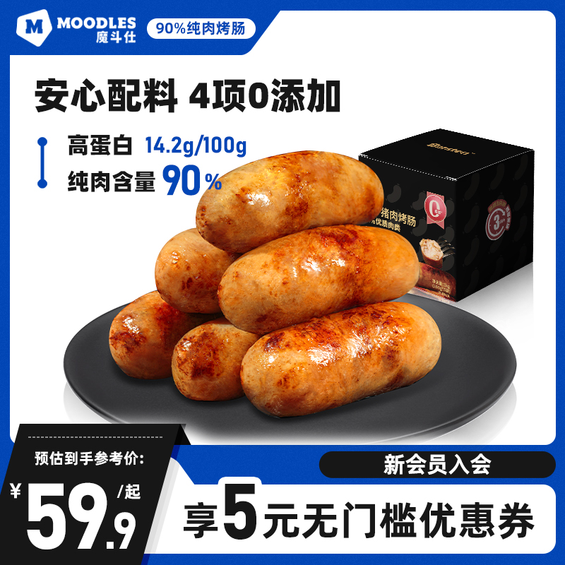 魔斗仕冷冻河南生酮无糖烤肠