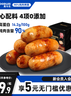 Moodles90%纯肉烤肠脆皮烤肠纯肉肠火山石烤肠香肠食品1kg装