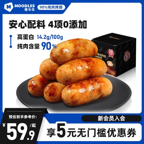 魔斗仕冷冻河南生酮无糖烤肠