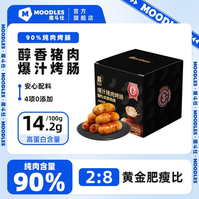 moodles旗舰店90%纯肉烤肠