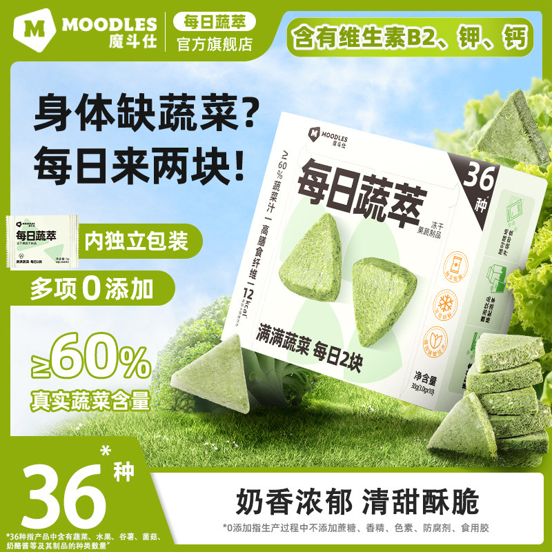 Moodles 每日蔬萃果蔬脆代餐饱腹零食冻干即食蔬菜干膳食纤维食品