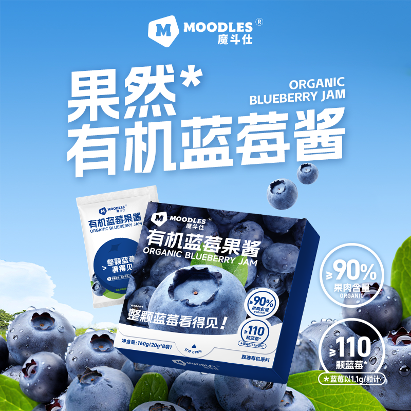 moodles有机蓝莓果酱无添加整果纯熬小包装大果粒儿童宝宝面包酱