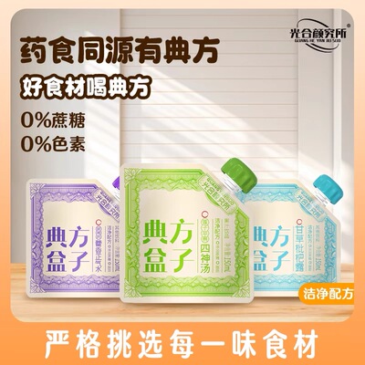 光合颜究所新品典方盒子蕾香正气水甘草枇杷露四神汤便携袋装饮料