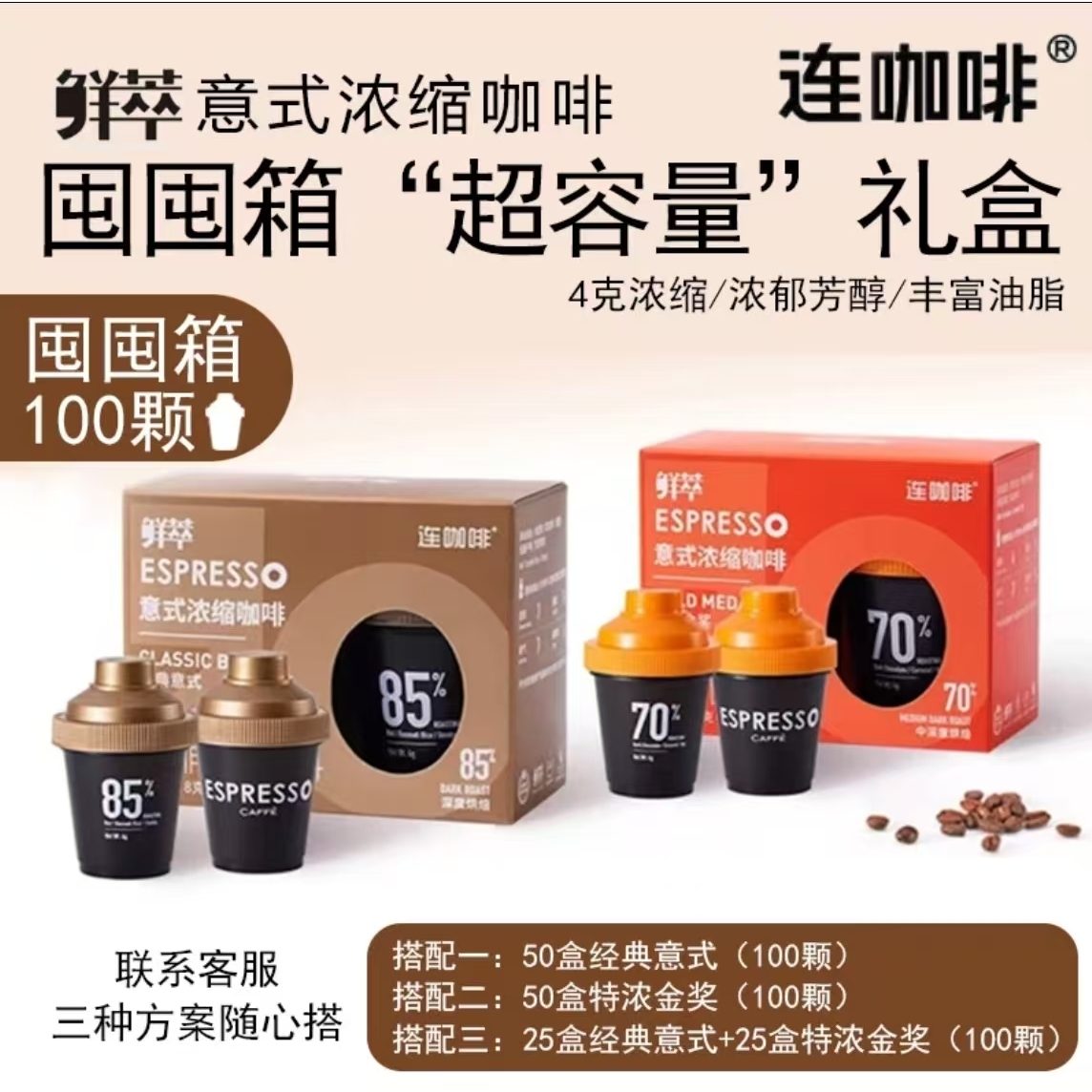 连咖啡经典意式试饮4g*2浓缩纯咖啡特浓冻干胶囊速溶粉美式冰拿铁