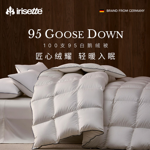 抗菌德国羽绒被Irisette