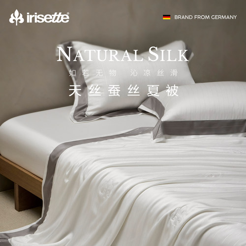德国100%蚕丝被Irisette