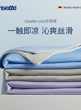 irisette凉被夏凉被凉感空调被子夏季透气可机洗冰丝夏被儿童薄被