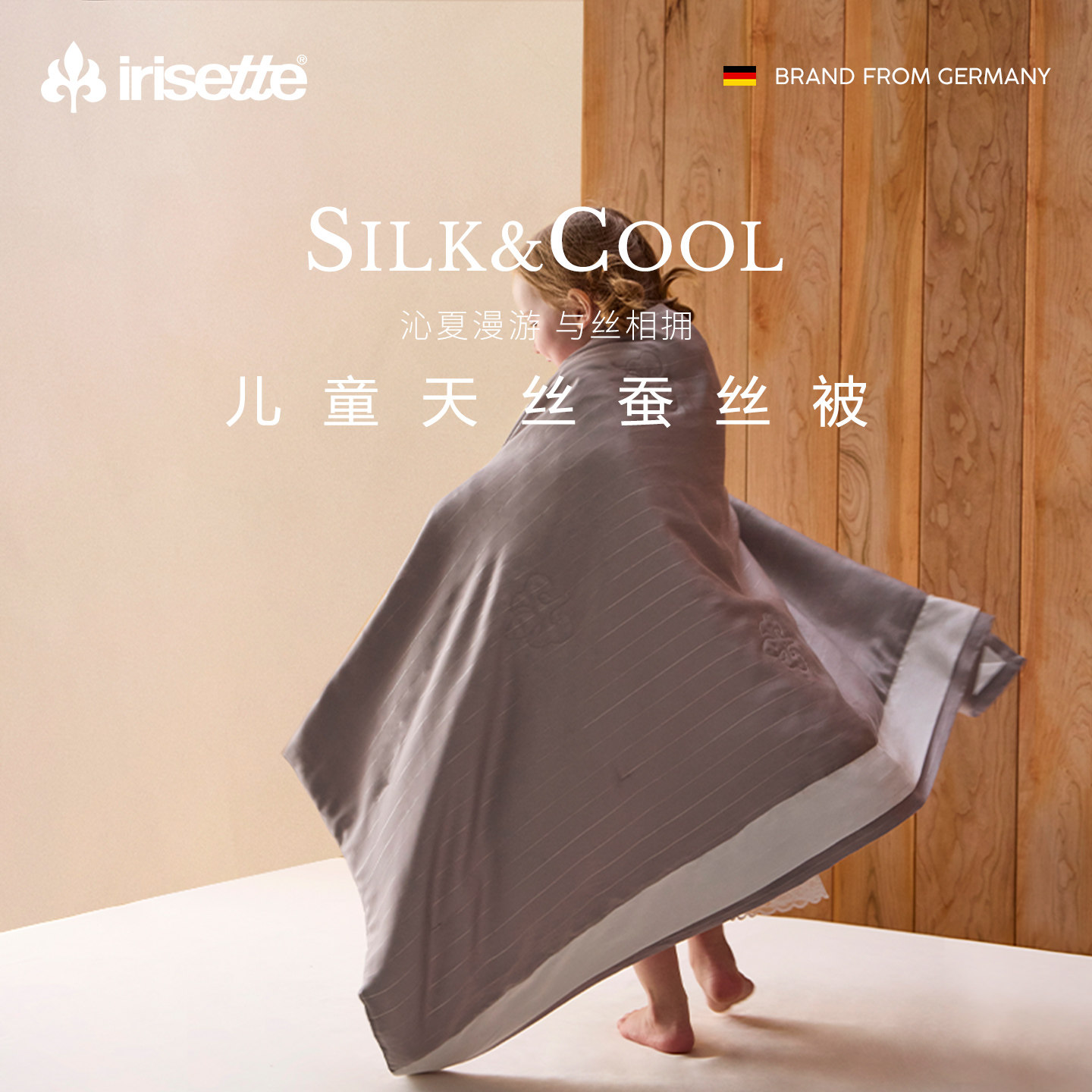 蚕丝夏被Irisette抗菌