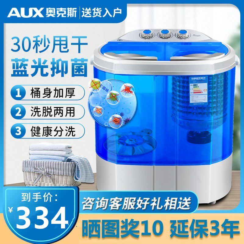 奥克斯双桶洗衣机小型洗脱一体迷用半全自动双缸波轮小洗衣机你家