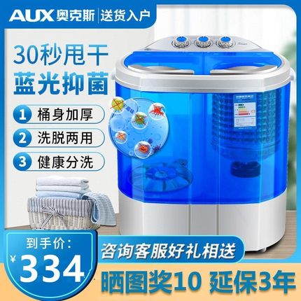 奥克斯双桶洗衣机小型洗脱一体迷用半全自动双缸波轮小洗衣机你家