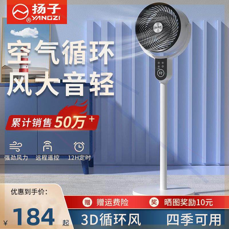 扬子家用空气循环扇静音落地扇大风力电扇智能摇头涡轮对流电风扇