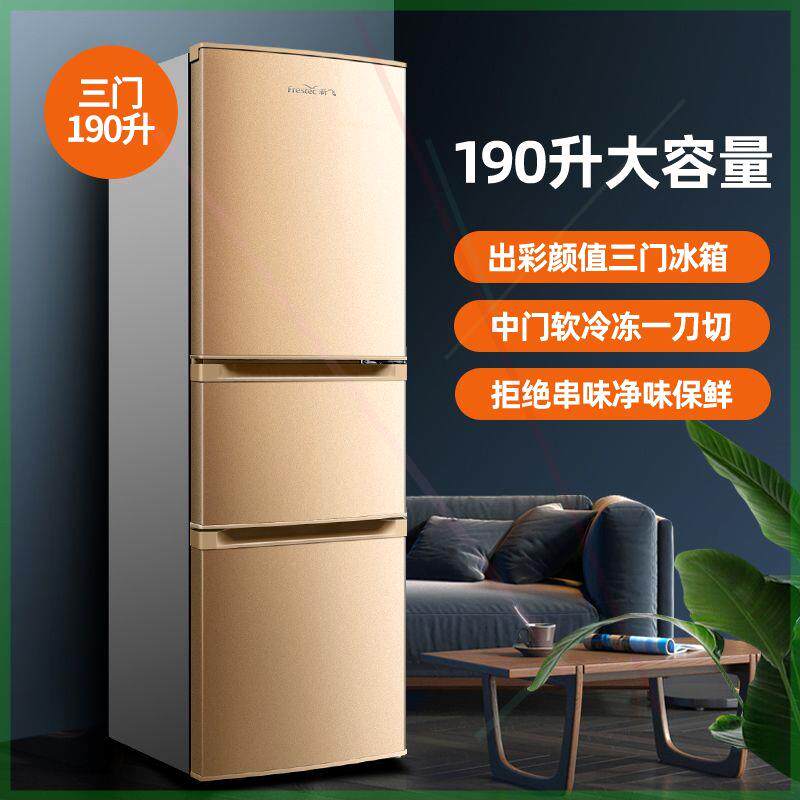 冰箱190升三开门三温区冷藏冷冻家用小型电冰箱BCD-190LT3E