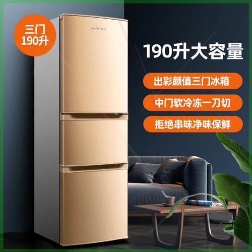 冰箱190升三开门三温区冷藏冷冻家用小型电冰箱BCD-190LT3E