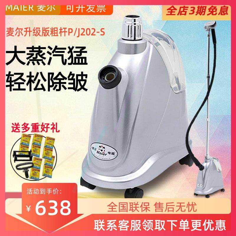 maier挂烫机蒸汽熨斗家用服装店大功率手持商用电烫斗熨烫机