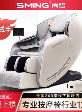 尚铭按摩椅家用全身全自动豪华SL660L导轨老人太空舱按摩沙发椅