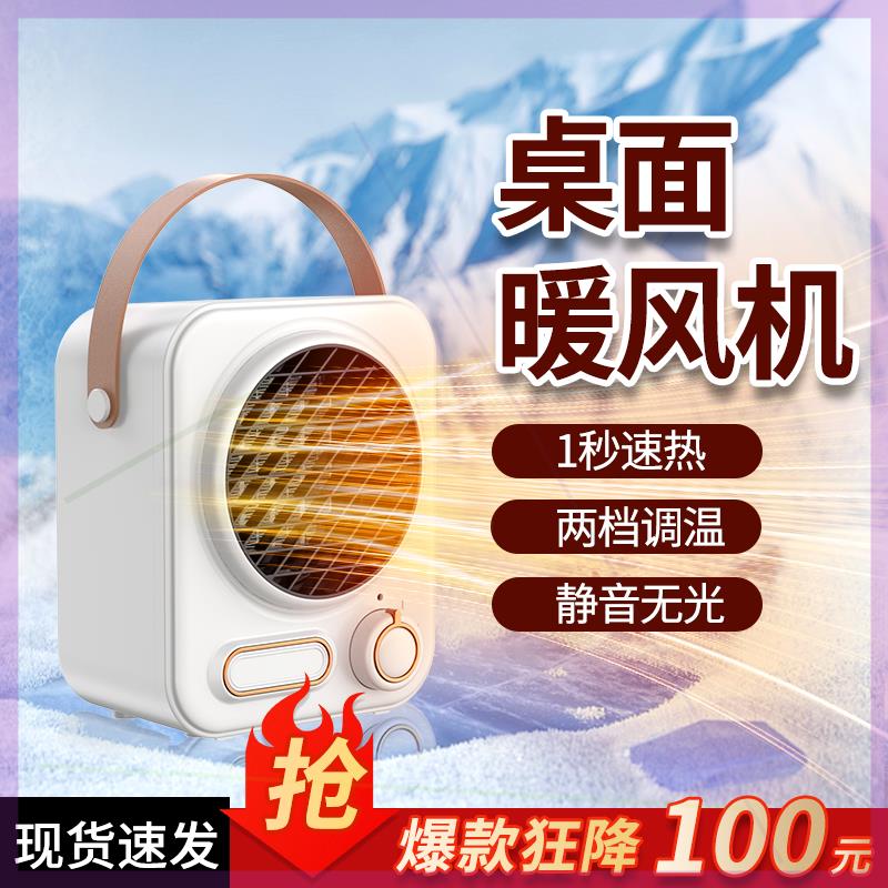 桌面暖风机小型取暖器家用节能全屋办公室冬天小太阳电暖气热风机