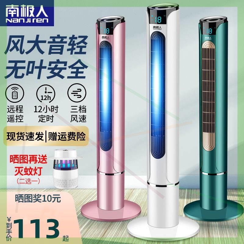 南极人电风扇家用塔扇落地扇立式循环扇摇头静音无叶风扇塔式电扇