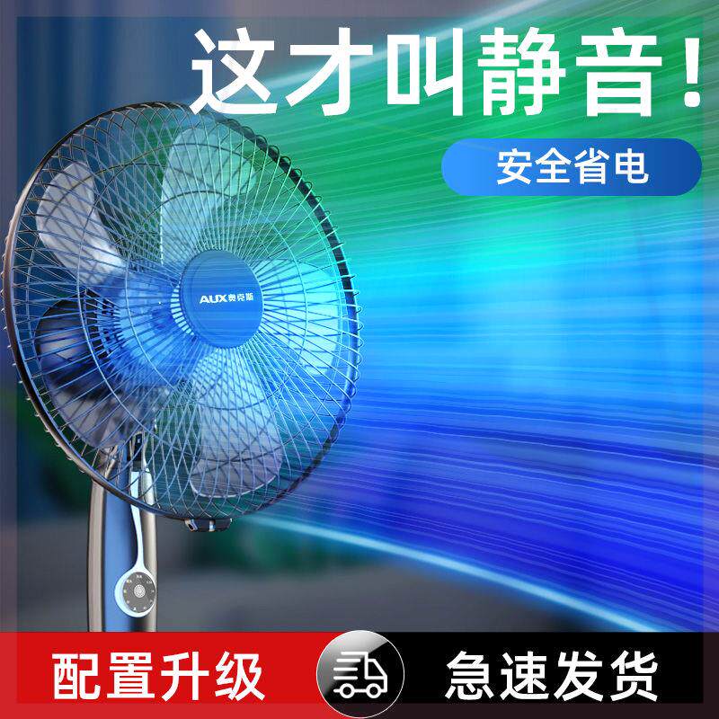 风扇家用落地扇电风扇轻音大风力台式办公室宿舍电扇带遥控