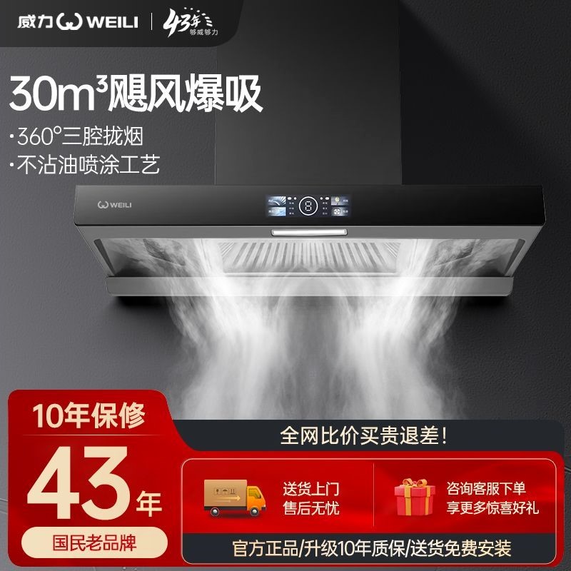 威力700T顶吸式抽油烟机家用厨房油烟机出租房大吸力抽烟机欧式吸