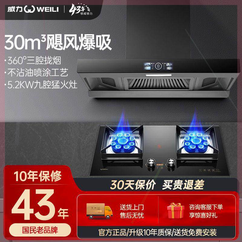 WLT03S+WL201烟灶套装顶吸式抽油烟机家用灶具厨房欧式油烟机