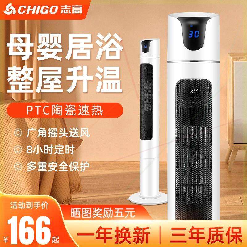 志高取暖器暖风机家用立式速热节能省电暖器客厅卧室办公电热风机