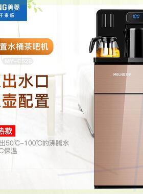 立式家用饮水机下置水桶多功能冷热全自动桶装水智能茶吧机