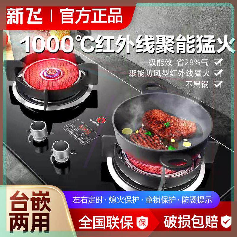 新飞红外线聚能防风猛火燃气灶液化气灶天然气灶家用嵌入式台双灶