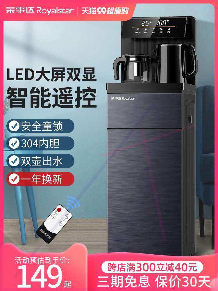 立式智能饮水机家用下置水桶冷热多功能全自动桶装水茶吧机
