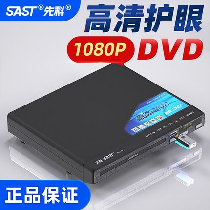 先科dvd播放器高清evd影碟机家用高清电影播放机小型碟片读碟机