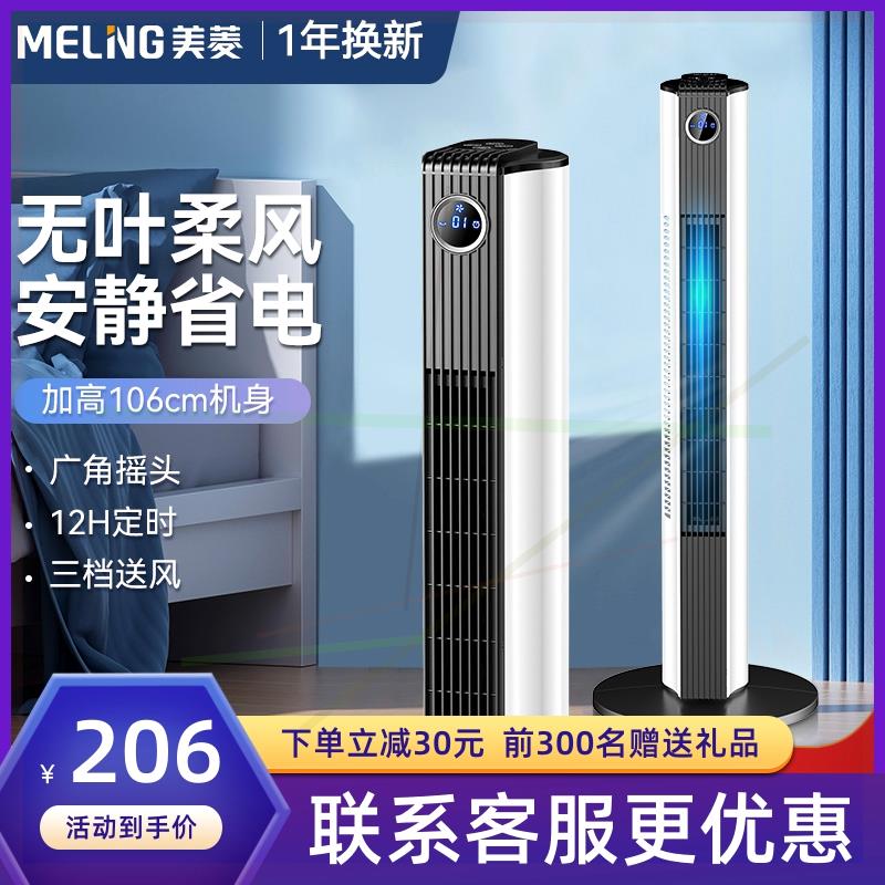电风扇落地扇家用塔扇台式立式静音无叶风扇宿舍落地风扇电扇