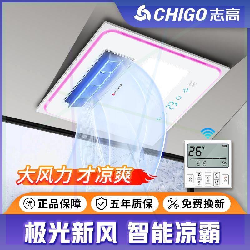 集成吊顶凉霸厨房卫生间吊顶风扇冷风机排风扇吊顶嵌入式冷霸