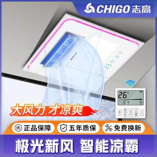 集成吊顶凉霸厨房卫生间吊顶风扇冷风机排风扇吊顶嵌入式冷霸