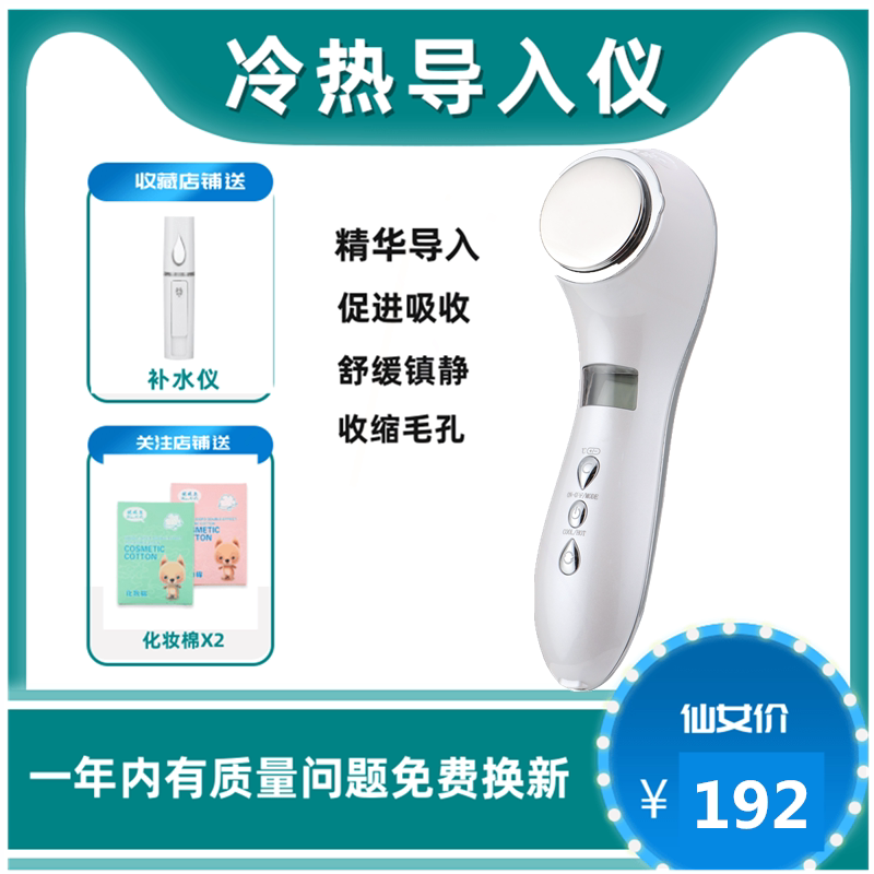 冷热导入仪美容仪器面部清洁收缩孔精华导入家用脸部按摩器充电毛