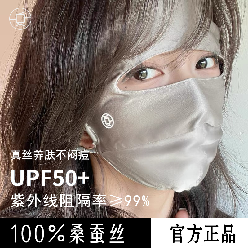 夏秦悦享真丝防晒面罩遮全脸口罩防紫外线遮阳桑蚕丝女医美旗舰店